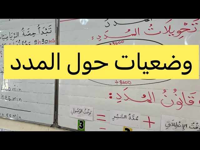 وضعيات عن المدد، السنة الرابعة
