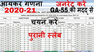 आयकर गणना 2020-21 जनरेट करें, GA-55 की मदद् से, ओर tax calculation में चयन करें पुरानी स्लेब screenshot 4