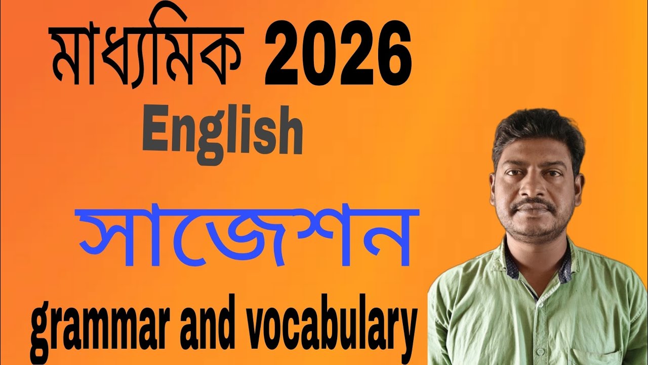Madhyamik suggestion 2026Grammar and vocabulary 