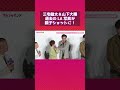 三宅健太＆山下大輝、LAでのおでかけ写真が「まるで親子旅」　#三宅健太 #山下大輝 #マリオ