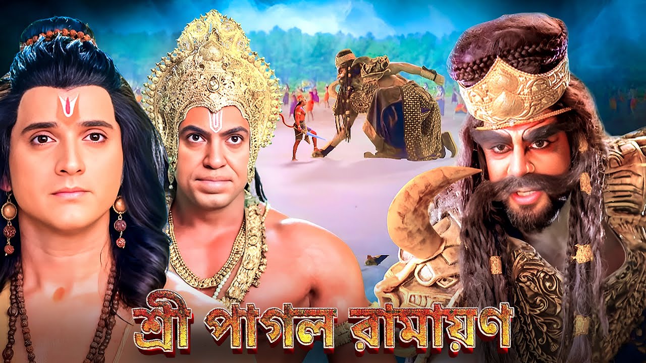 Neel Trapped by Ravan’s Commander | রাবণের সেনাপতির জালে পড়লেন নীল | Ep 133