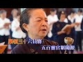 彌勒救苦真經沙文韻台語版