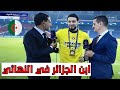 تحليل مباشر مباراة باريس سان جيرمان ضد بروسيا دورتمند مباشر دورى ابطال اوربا 2024