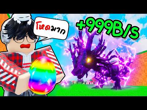 เกร็ดม่วงผสมไข่ Eternal 50 ใบ มังกรยักษ์ 14B/s ติดสถานะ | Roblox Steal An Egg!