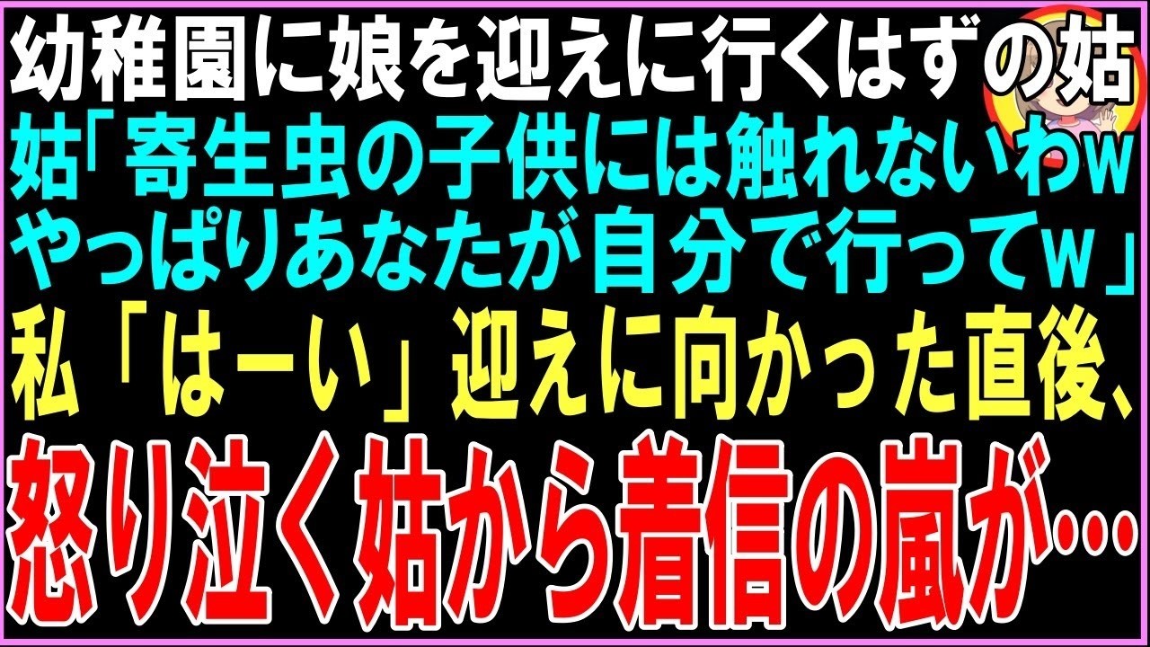 病院のロビーで、義母からの電話に出た瞬間、私は耳を疑った。「あんたみたいな息子の寄生中の子供なんて、迎えに行くもんですか？」旅行先で、私は夫の母に、たった一度だけ幼稚園のお迎えを頼んだだけだった。それなのに、電話の向こうの義母の声は、どこか勝ち誇っているようにさえ聞こえた。「でも、マリンがかわいそうです。お願いします、今日だけでも」「知らないわよ。私はこれから友達とご飯に行くんだから」。そう...
