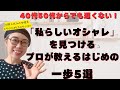 センスがなくても、変われる!だれも教えてくれなかった、オシャレの始め方