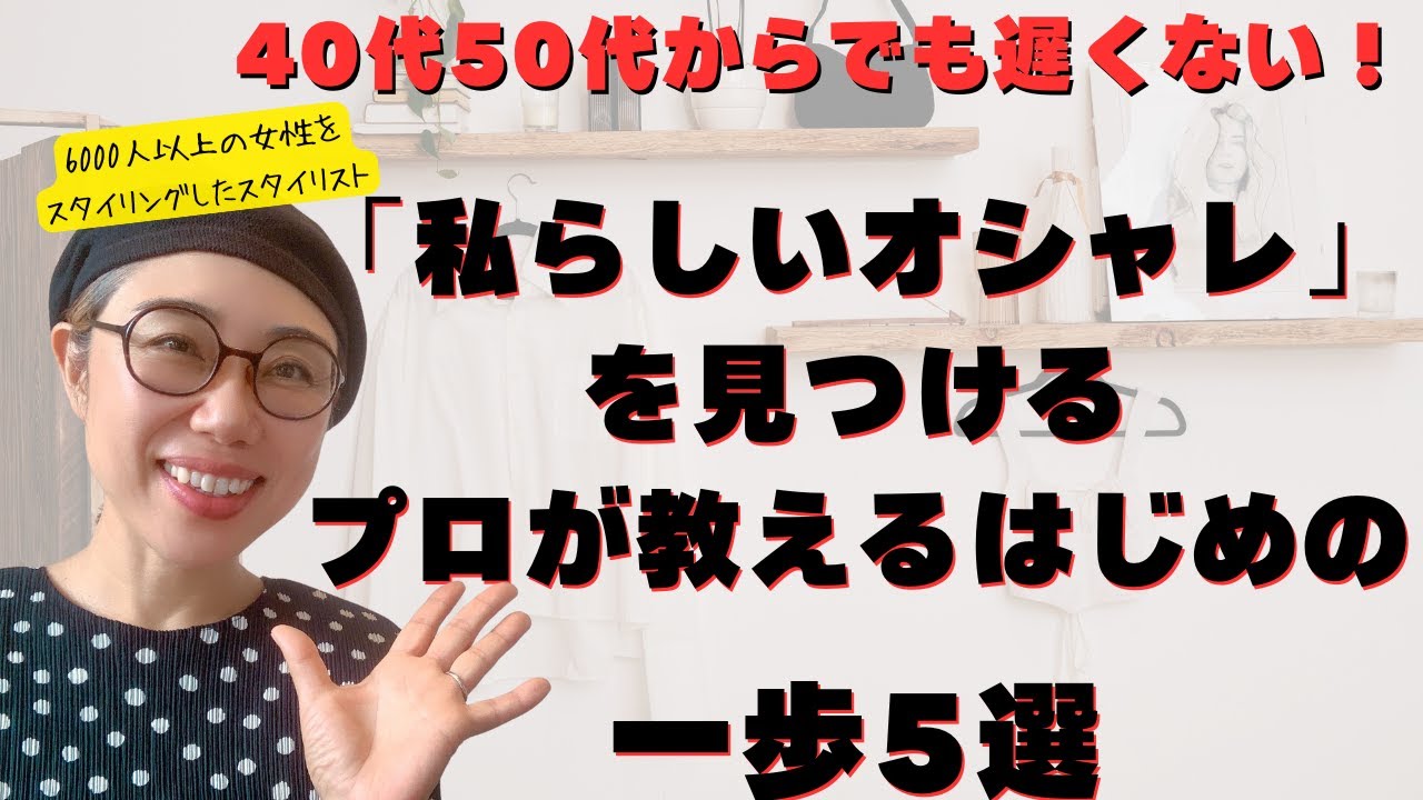 センスがなくても、変われる！だれも教えてくれなかった、オシャレの始め方