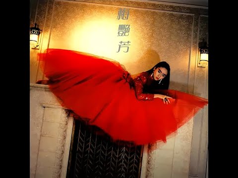 梅艷芳 ANITA MUI – 序曲~將我送給你 [電影《開心勿語》主題曲] (Original Version) 4:32 | HD-Audio