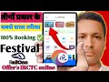 “IRCTC Update 2025 | New Ticket Booking Rules & Three-in-One Process Explained Live”
