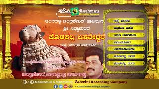 Subscribe:
https://www./channel/ucvmlwu_g4svaesezfa1jmrw?view_as=subscriber and
press the bell icon album : sri siddapurada kodakalla basaveshwara...