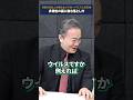 この"危険なウイルス"に感染していませんか？ #居島一平 #松浦光修 #日本史 #歴史見聞録 #歴史塾 #江戸時代