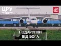 ЦРУ. Аеропорт для "своїх": як чиновники Миколаєва примудрилися обдурити самих себе