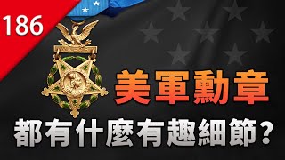 【不止遊戲】遊戲和電影中的美軍勳章，有什麼有趣的細節？