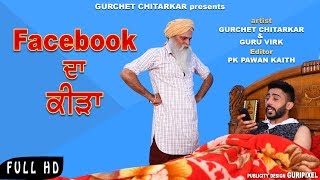facebook da keeda comedy scene gurchet chitarkar guru virk