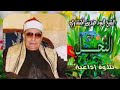 الشيخ محمود صديق المنشاوي سورة النحل 1 37 أستوديو