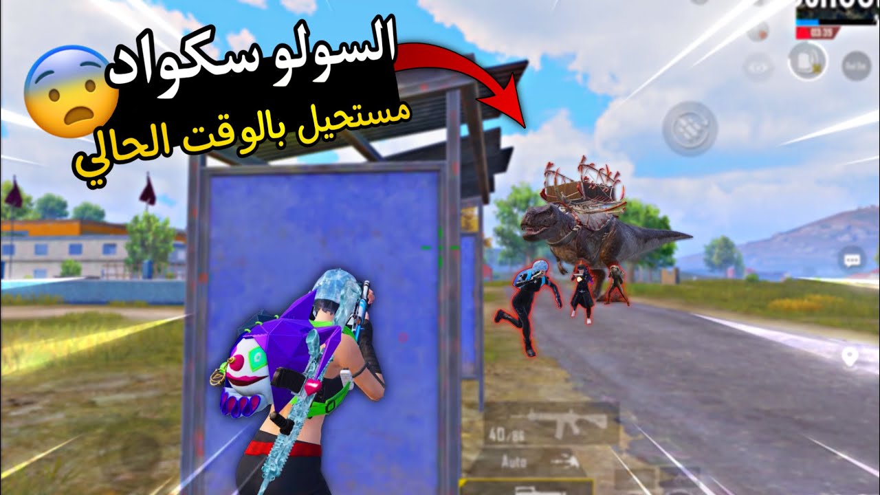 سولو سكواد - فعلًا السولو ضد الخصوم هذي مستحييل ?| ببجي موبايل PUBG 2.6