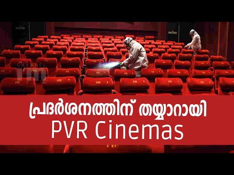 PVR Cinemas തീയ്യറ്ററുകൾ വീണ്ടും സജീവമാകുന്നു