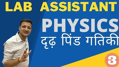 Rigid Body | Moment of Inertia | Lab Assistant Physics | Class 11 Physics | L-03