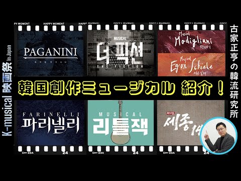 韓国創作ミュージカル