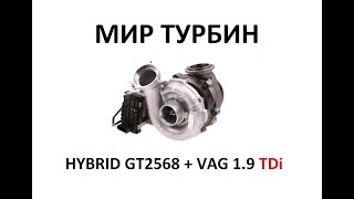 : Hybrid  GTB2568   VAG 1.9TDI  350 .