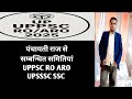 पंचायती राज से सम्बन्धित समितियां #UPPSC RO ARO #UPSSSC SSC all exam