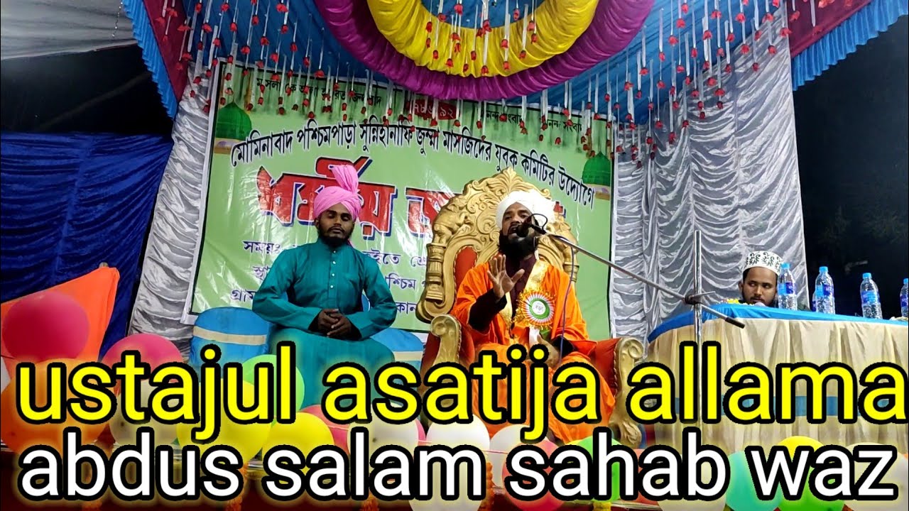 mufti sohel reza by allama abdus salam sahab waz//bangla waz//gojol ...