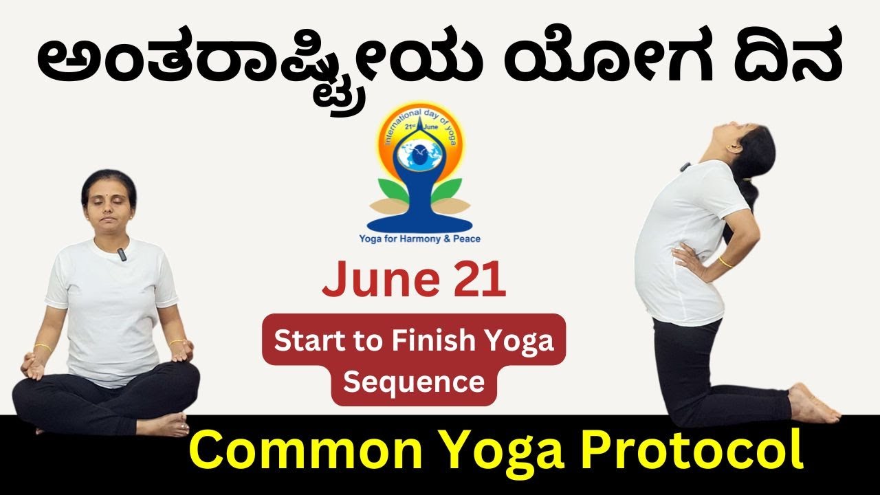International Yoga Day Common Protocol | Full Official Sequence for Daily Practice
