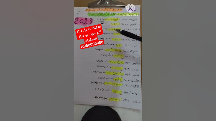 طريقة ذهبية لمراجعة كافة المواد يوم الوزاري للسادس الاعدادي ، حصل 100🔥.