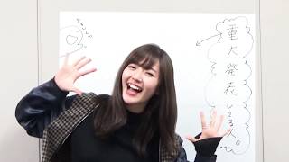 鈴木愛理から重大発表！