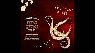יוסף קרדונר - יום ליבשה א' (בגלל אבות)