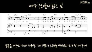 예수 우리들의 밝은 빛 (A,G,Bb,3-Stave Score) - 나가사와 타카후미