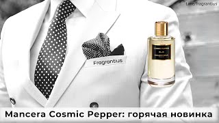 Mancera Cosmic Pepper: горячая новинка