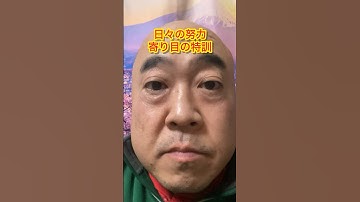 日々の努力顔芸のトレーニングDB芸人ナッパ芸人元山梨住みます芸人ぴっかり高木 #努力 #トレーニング #db芸人 #ナッパ #ぴっかり高木 #住みます芸人 #ナッパ芸人 #山梨 #山梨県 #お笑い