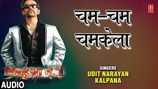 Song :cham cham chamkela movie :nirahua no.1 star cast :dinesh lal
yadav,pakhi hegde,roopa kaur,aditya om singer :udit narayan,kalpana
music director :rajesh...