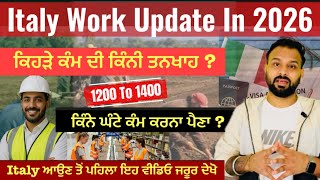 Italy Work Visa 2026 Update 🇮🇹 | ਕਿਹੜੇ ਕੰਮ ਦੀ ਕਿੰਨੀ ਤਨਖਾਹ? €1200–€1400 Salary | ਕਿੰਨੇ ਘੰਟੇ ਕੰਮ ?