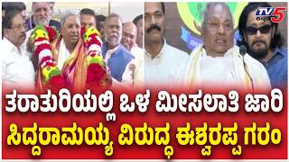 KS Eshwarappa Slams Siddaramaiah Over Dalit Internal Reservation ಸಿದ್ದರಾಮಯ್ಯ ವಿರುದ್ಧ ಈಶ್ವರಪ್ಪ ಗರಂ