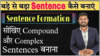 How to Make Long Sentences in English | Paragraph Writing in English | English Writing Tips