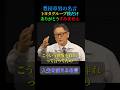 豊田章男の名言【こういう世界を作れ】＃名言 #いい言葉 #心の哲学