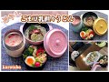 《スープジャー お弁当作り》冷やしごま豆乳担々うどん弁当〜bento of udon noodles