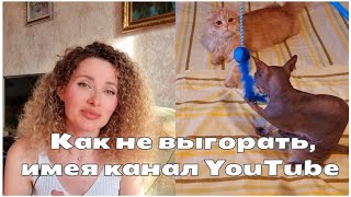 Я Из Донбасса(Торецк)Киев 03.09.23 Как Не Выгорать🔥, Имея Канал На Youtube🎥/Уже 8 Ночей🌙Без Леши...