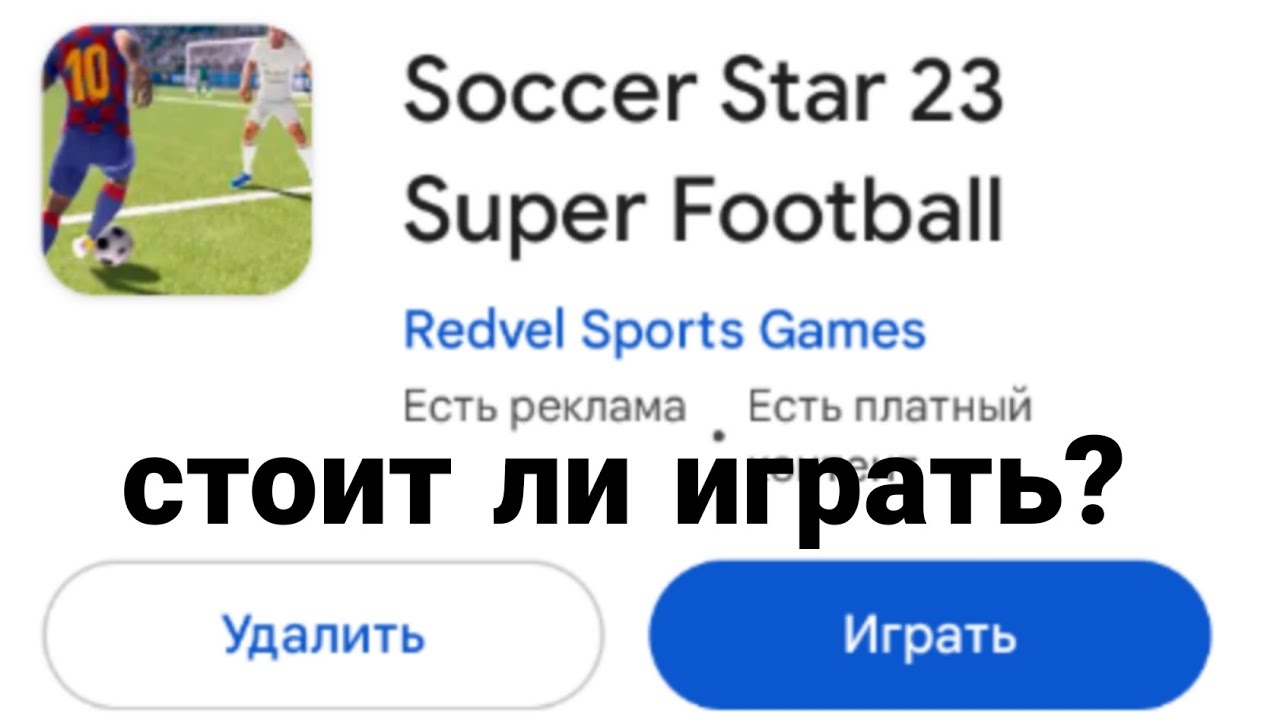 Soccer Star 23 Super Football by Redvel Games