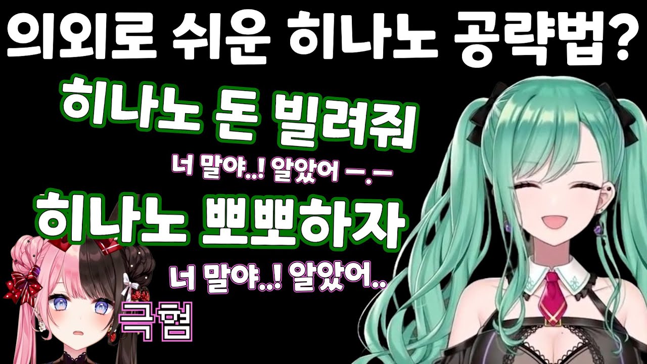 [브이스포] 히나노는 밀어붙이면 된다니까? ㅋㅋ [야쿠모 베니]