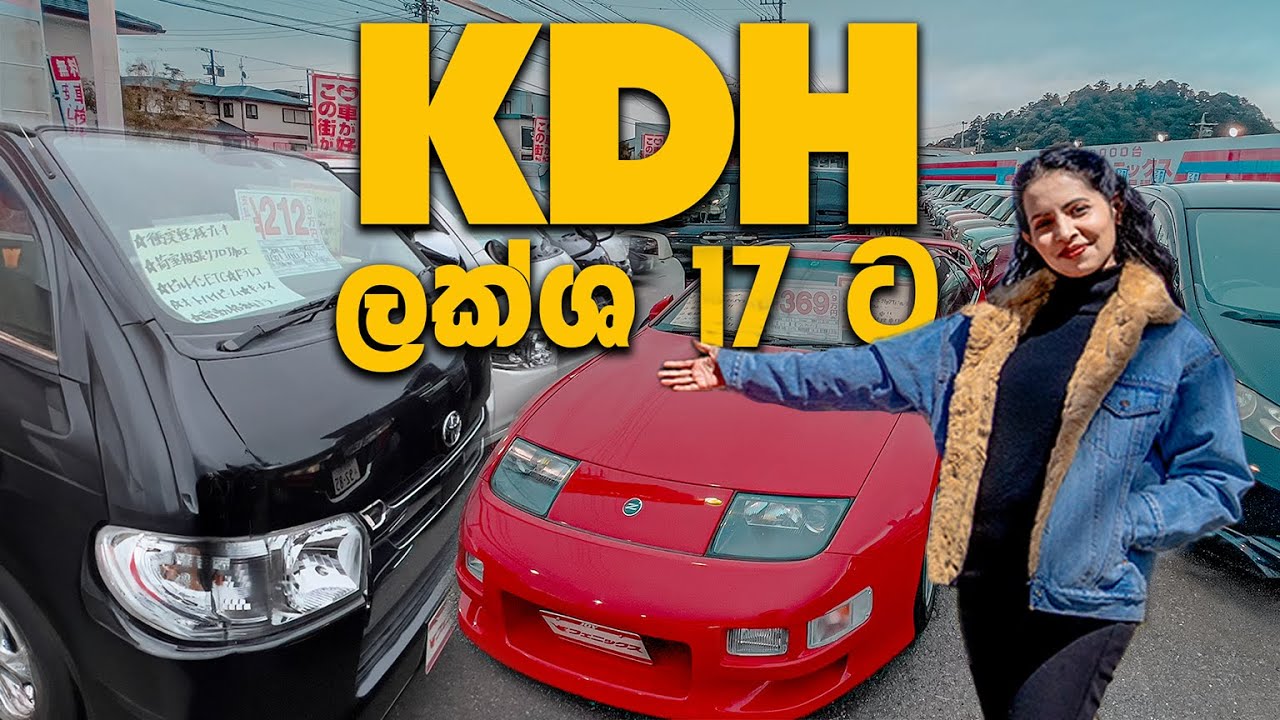 ජපානයේ පුදුම හිතෙන වාහන මිල ගණන් | USED CAR PRICES IN JAPAN