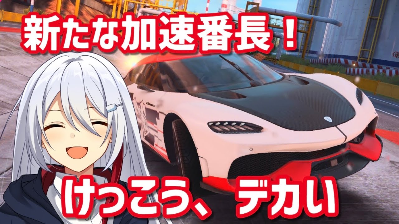 アスファルト9】ハイブリッドの力でRimacを超える加速番長に！ - YouTube