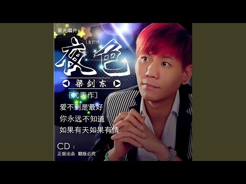 夜色 (DJcandy MiX)