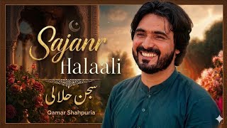  Sajanr Halaali ( Official Video Song ) QamarShahPuria | Lagin Zingalan  breaking news official 