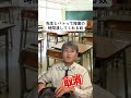 先生とバトる奴ww #ごりちゅう #学校あるある