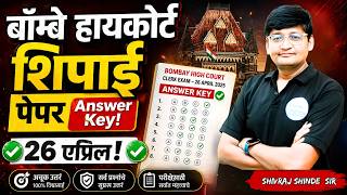 Bombay High Court Shipai Shift - 1 Answer Key | 26 April |High Court शिपाई  Exam Analysis