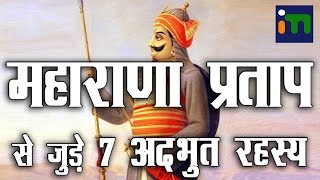 7 Mysterious Facts of Maharana Pratap | महाराणा प्रताप से जुड़े 7 अदभुत रहस्य | Indian Mysteries