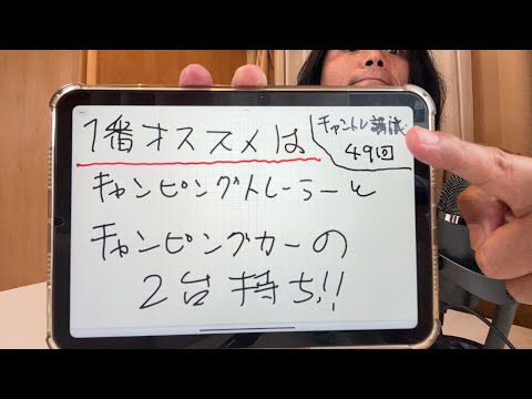 1番オススメのキャンピングカーのスタイルはこれだ！後悔しないキャンピングカーの選び方【キャンピングトレーラー講義第49回】